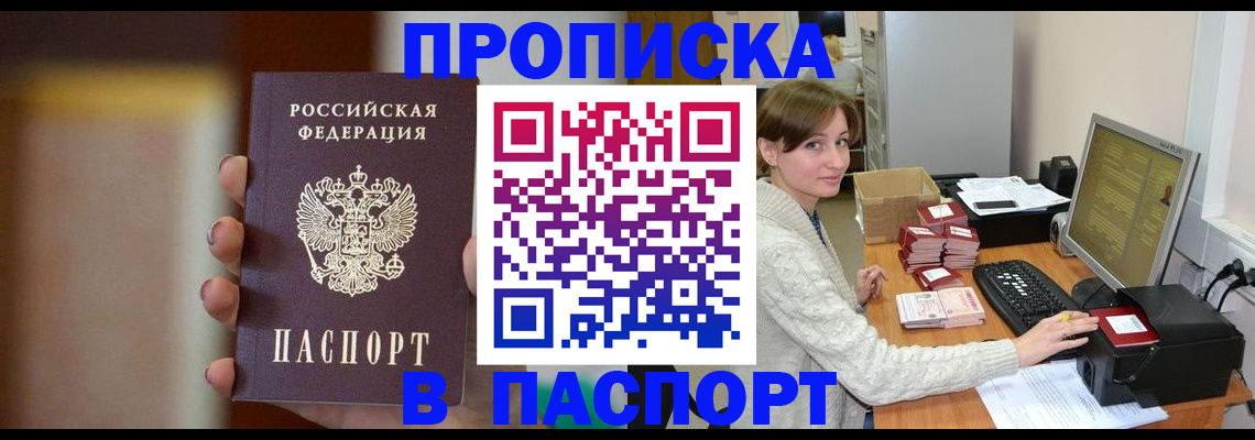 прописка законно в Екатеринбурге