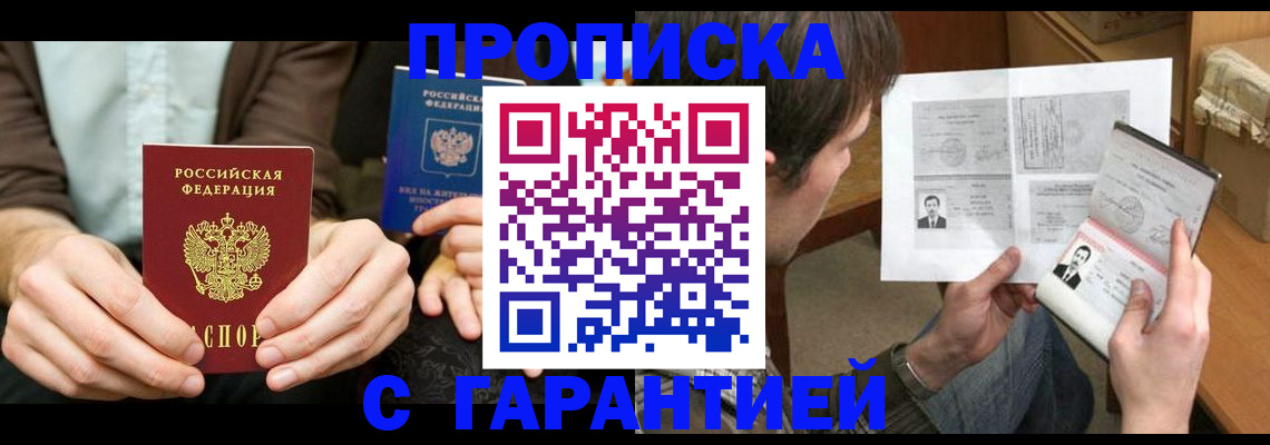 временная прописка в Екатеринбурге