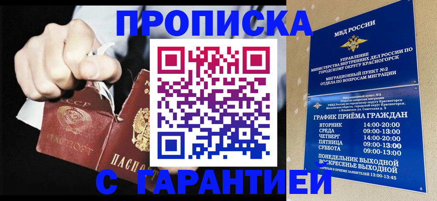 прописка от собственника в Екатеринбурге