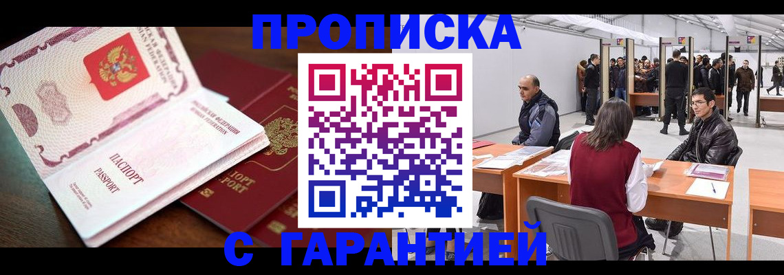 прописка для работы в Екатеринбурге