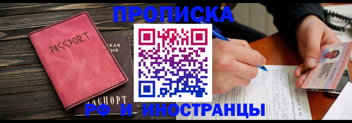 прописка для кредита в Екатеринбурге