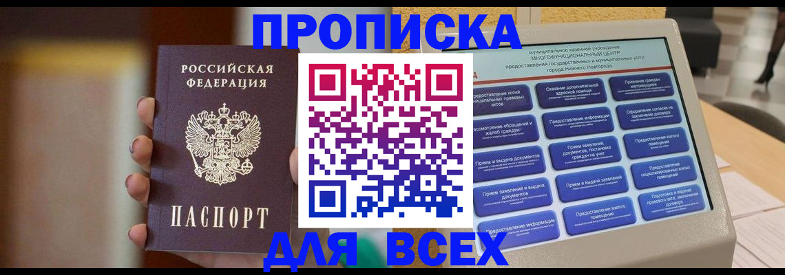 временная регистрация купить в Екатеринбурге